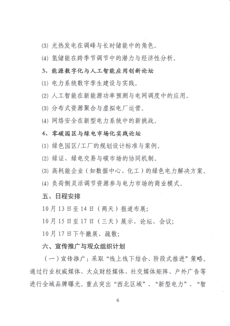 2026中国（西北）电力产业博览会