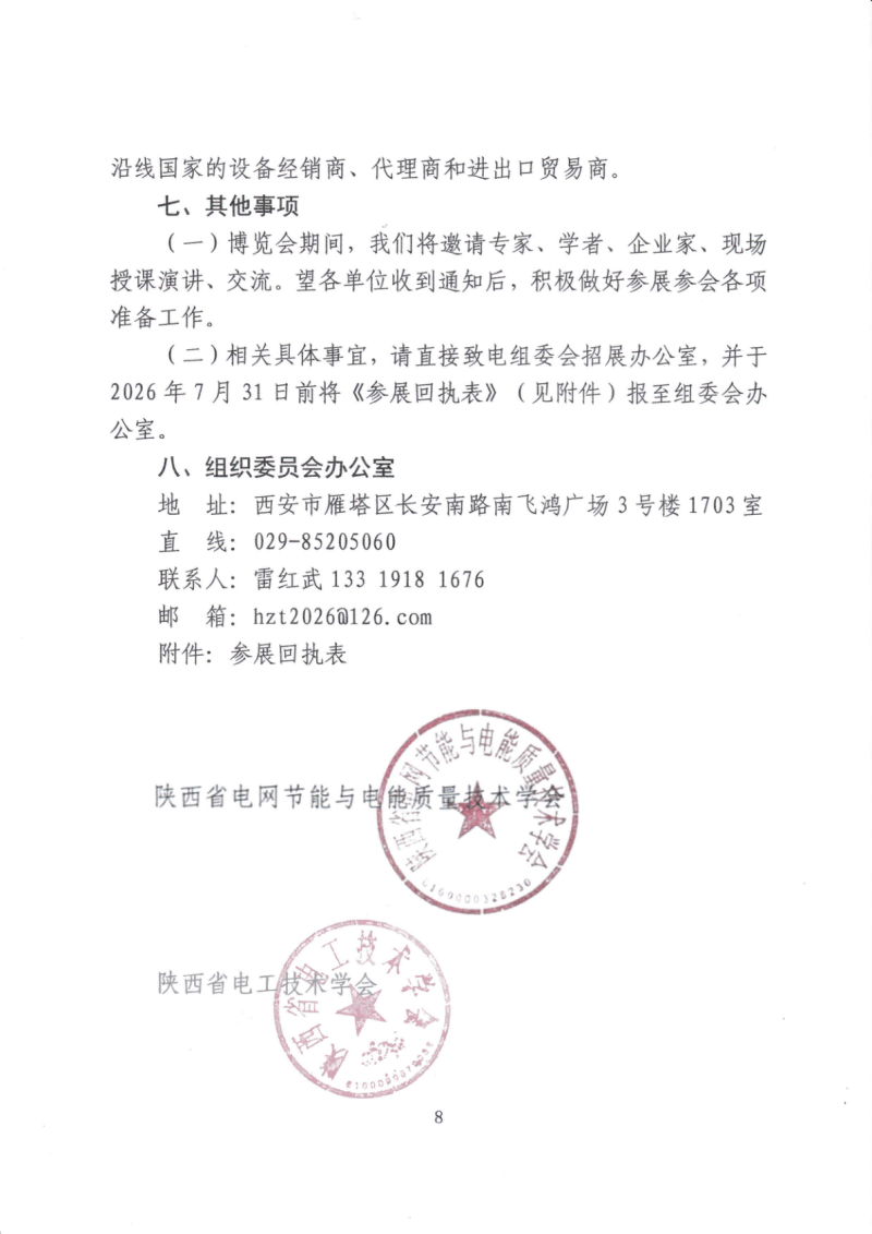 2026中国（西北）电力产业博览会