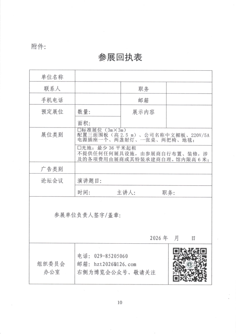2026中国（西北）电力产业博览会