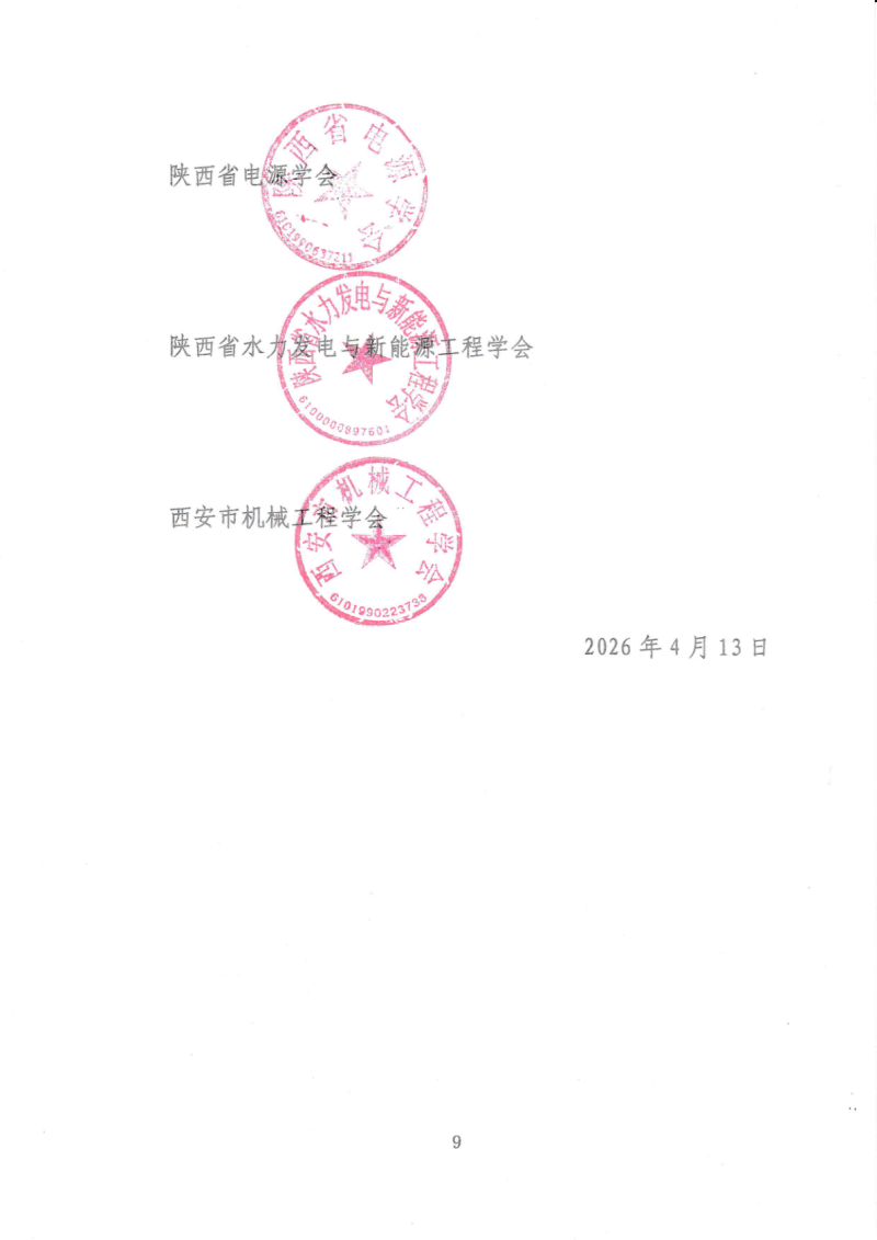 1776077327631168.png 2026中国(西北)电力产业博览会