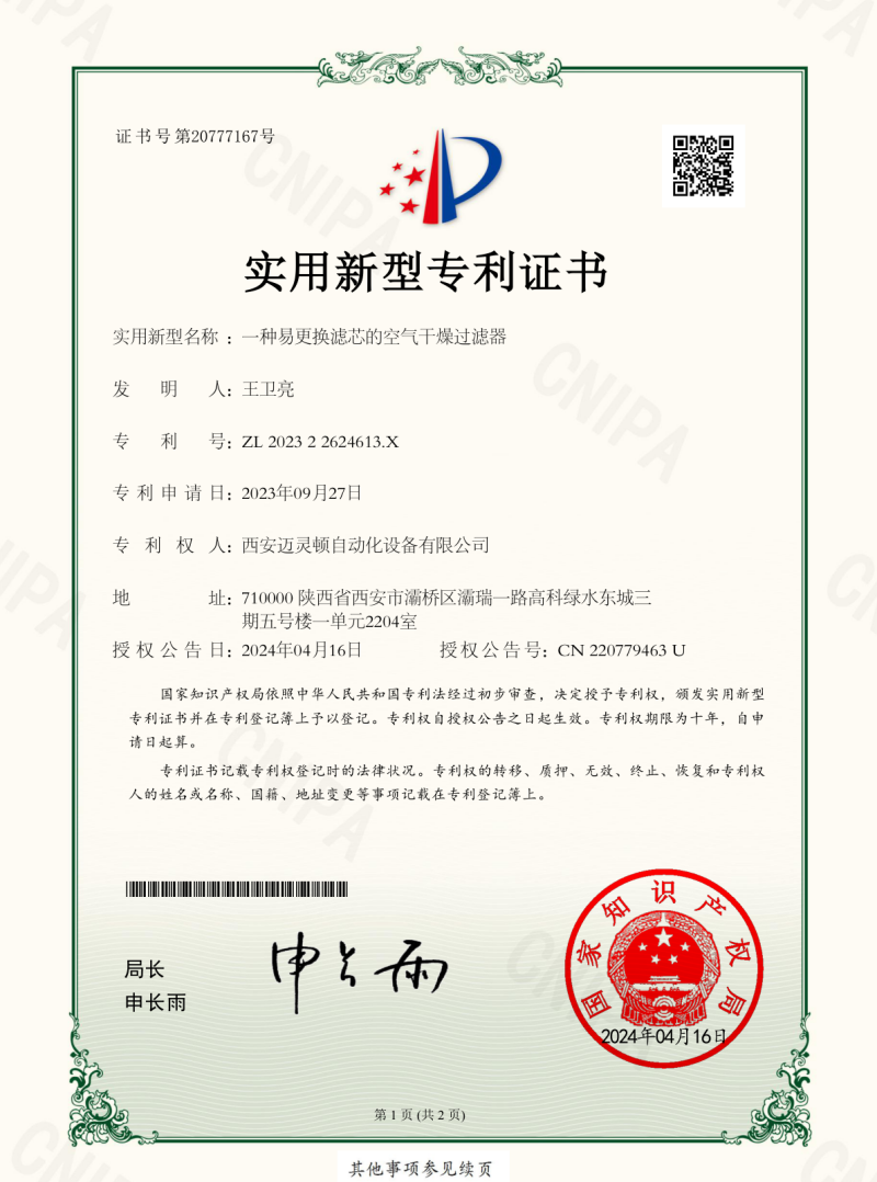 1776080916562584.png 西安迈灵顿自动化设备有限公司