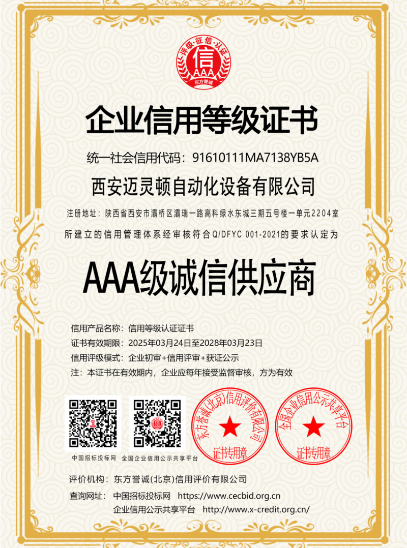 1776080944336615.png 西安迈灵顿自动化设备有限公司
