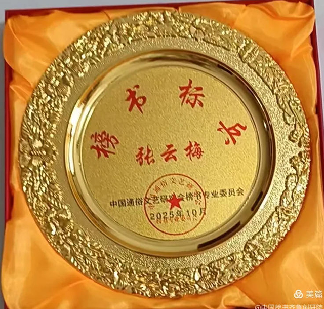 张云梅