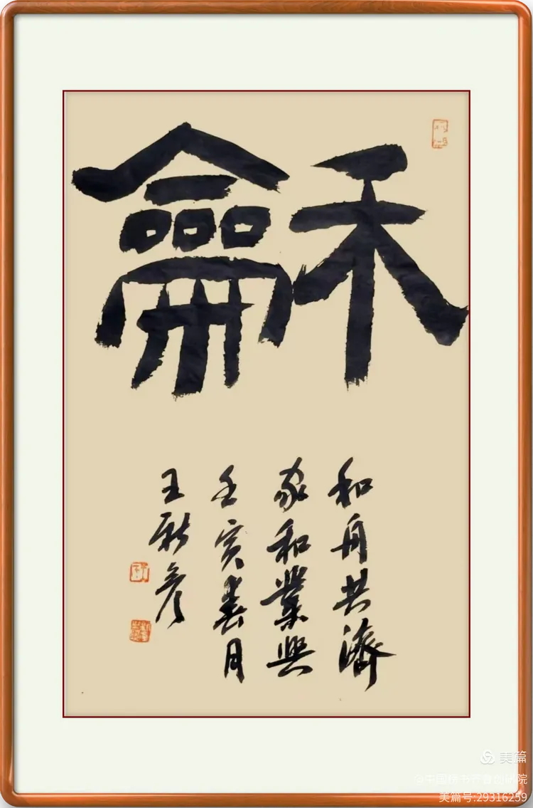 王新彦