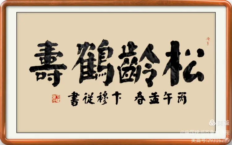 卞穆从
