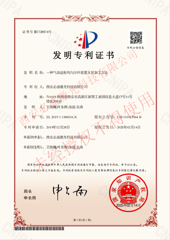 激光熔覆