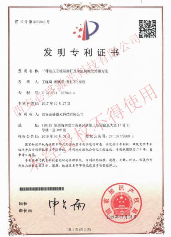 1776149205181900.png 激光熔覆