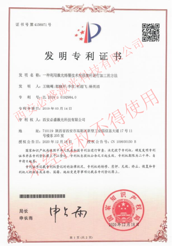 1776150482186038.png 激光熔覆