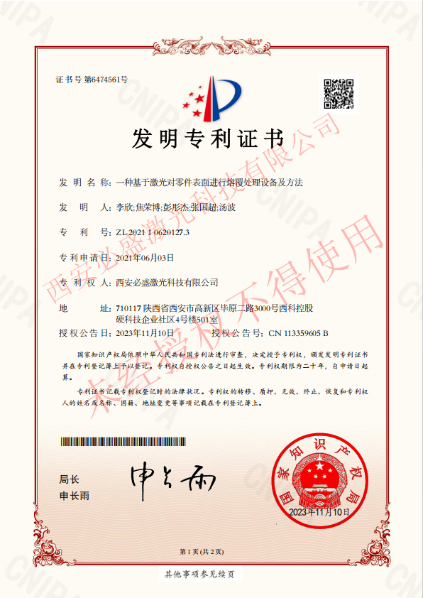 1776151778851817.png 激光熔覆