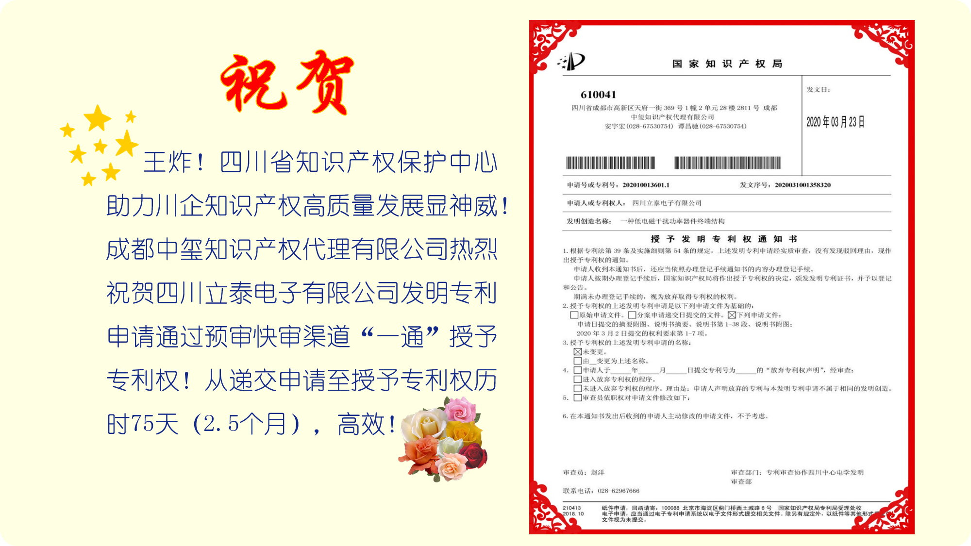 王炸！四川省知识产权保护中心助力川企知识产权高质量发展显神威！