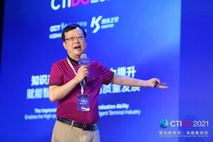 中玺知识产权参加第二届中国智能终端产业发展大会