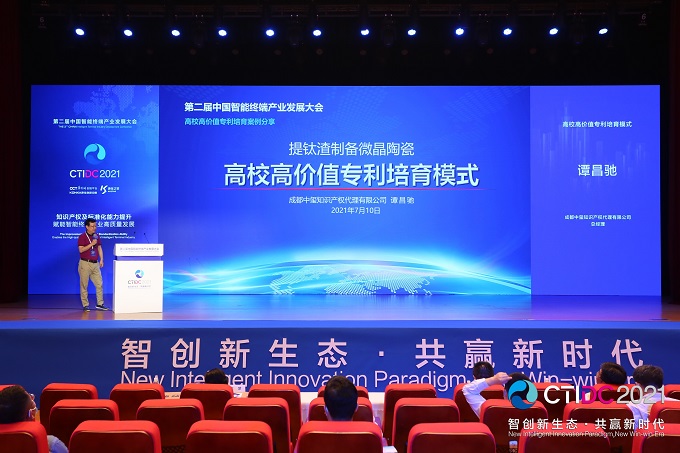 中玺知识产权参加第二届中国智能终端产业发展大会