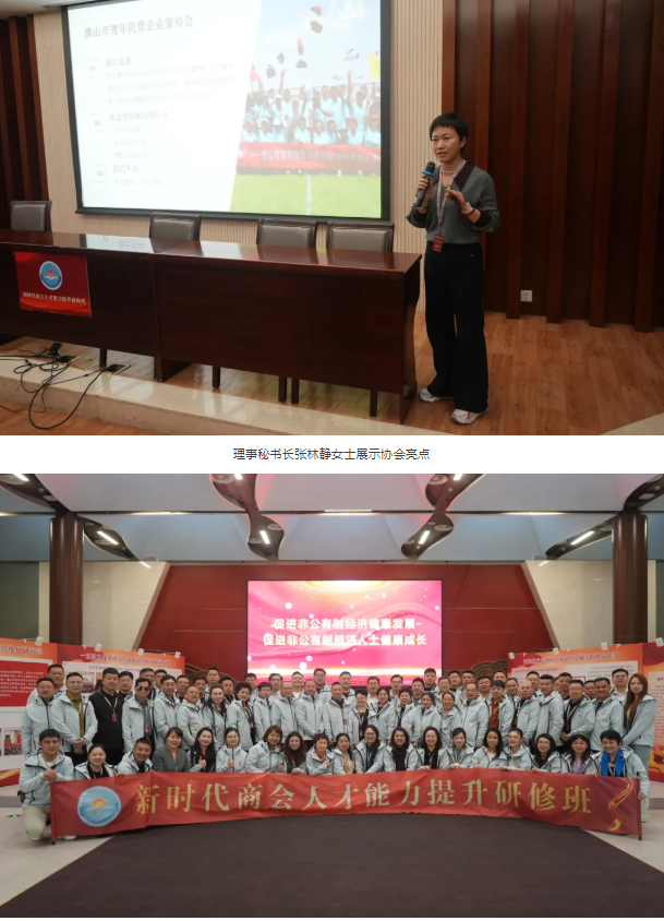 1776152848223648.png 全国工商联“新时代商会人才能力提升研修班(全国第5期)”协会理事秘书长张林静参加学习