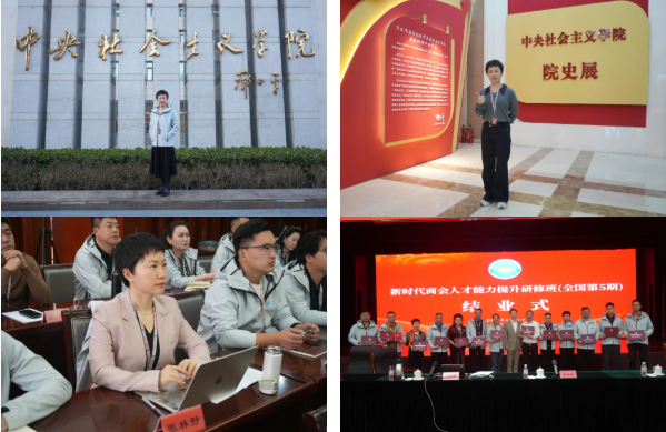 1776152866754397.png 全国工商联“新时代商会人才能力提升研修班(全国第5期)”协会理事秘书长张林静参加学习