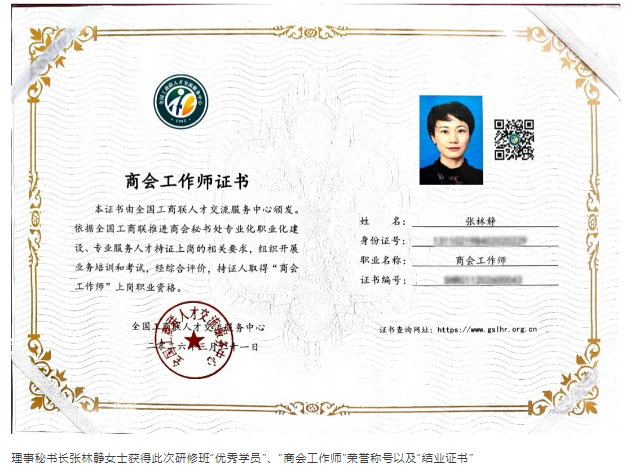 1776153017461496.png 全国工商联“新时代商会人才能力提升研修班(全国第5期)”协会理事秘书长张林静参加学习