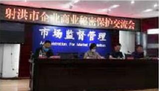 成都中玺助力射洪市商业秘密创新保护