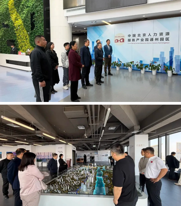 智联京津冀 科创赢未来