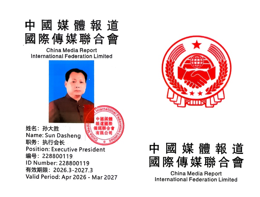 中国媒体报道国际传媒联合会有限公司