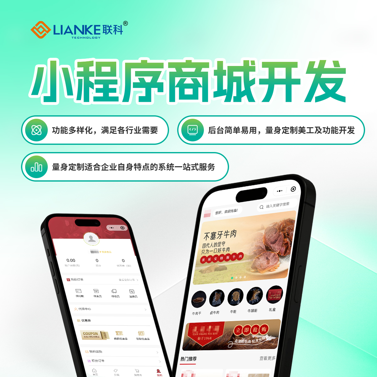 小程序商城开发