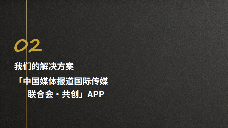 中国媒体报道国际传媒联合会