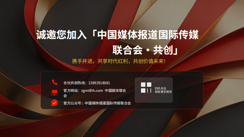 中国媒体报道国际传媒联合会