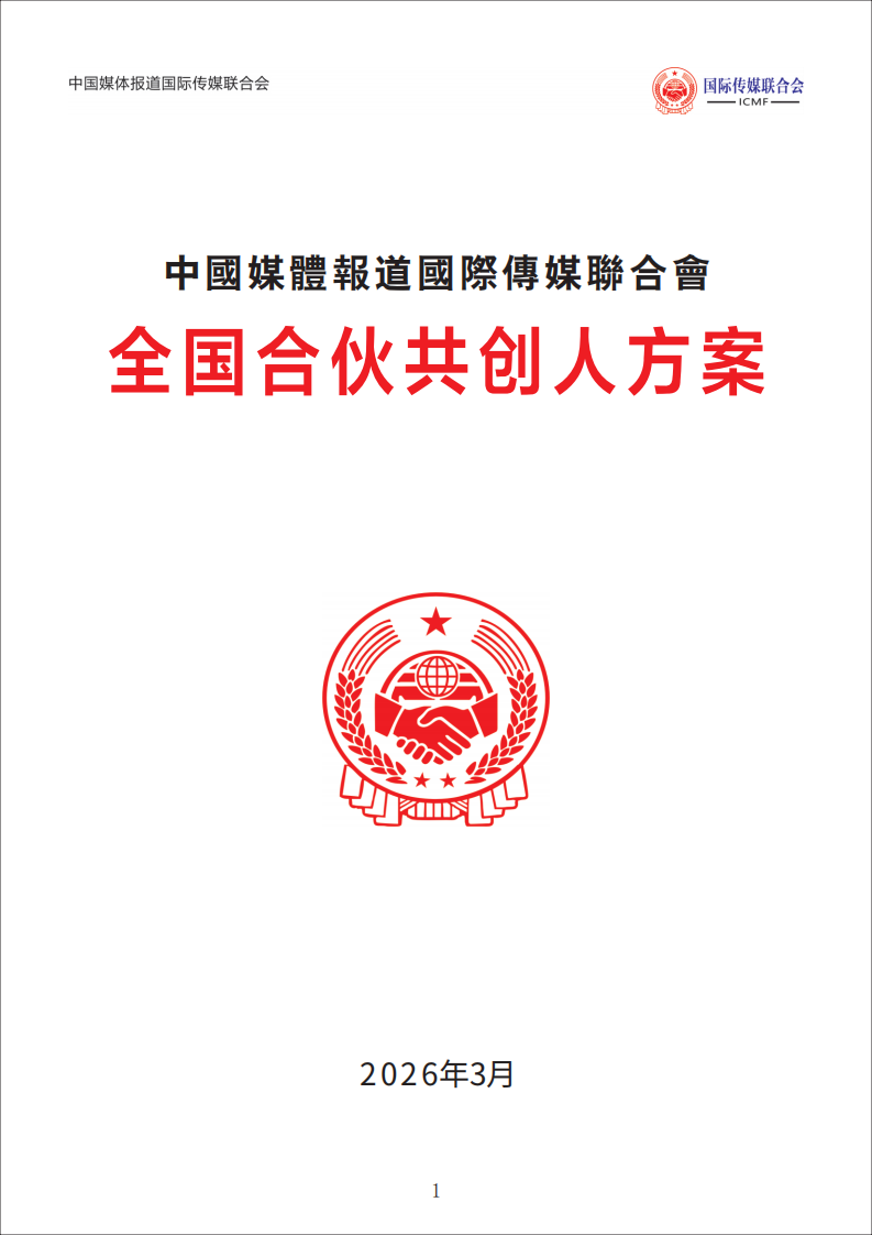 中国媒体报道国际传媒联合会