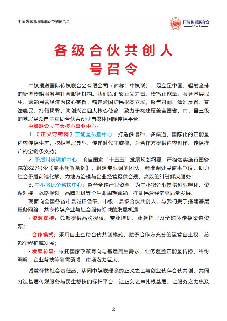 中国媒体报道国际传媒联合会