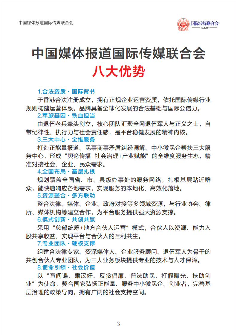 中国媒体报道国际传媒联合会