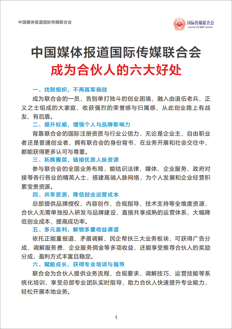 中国媒体报道国际传媒联合会