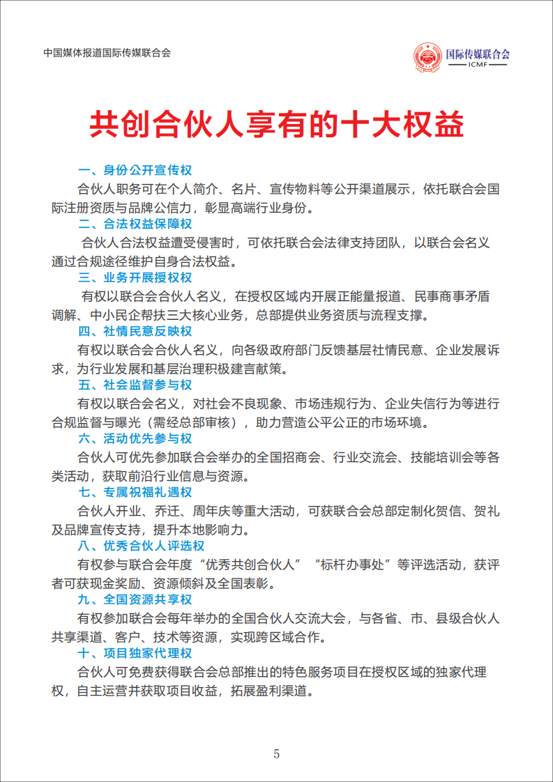 中国媒体报道国际传媒联合会