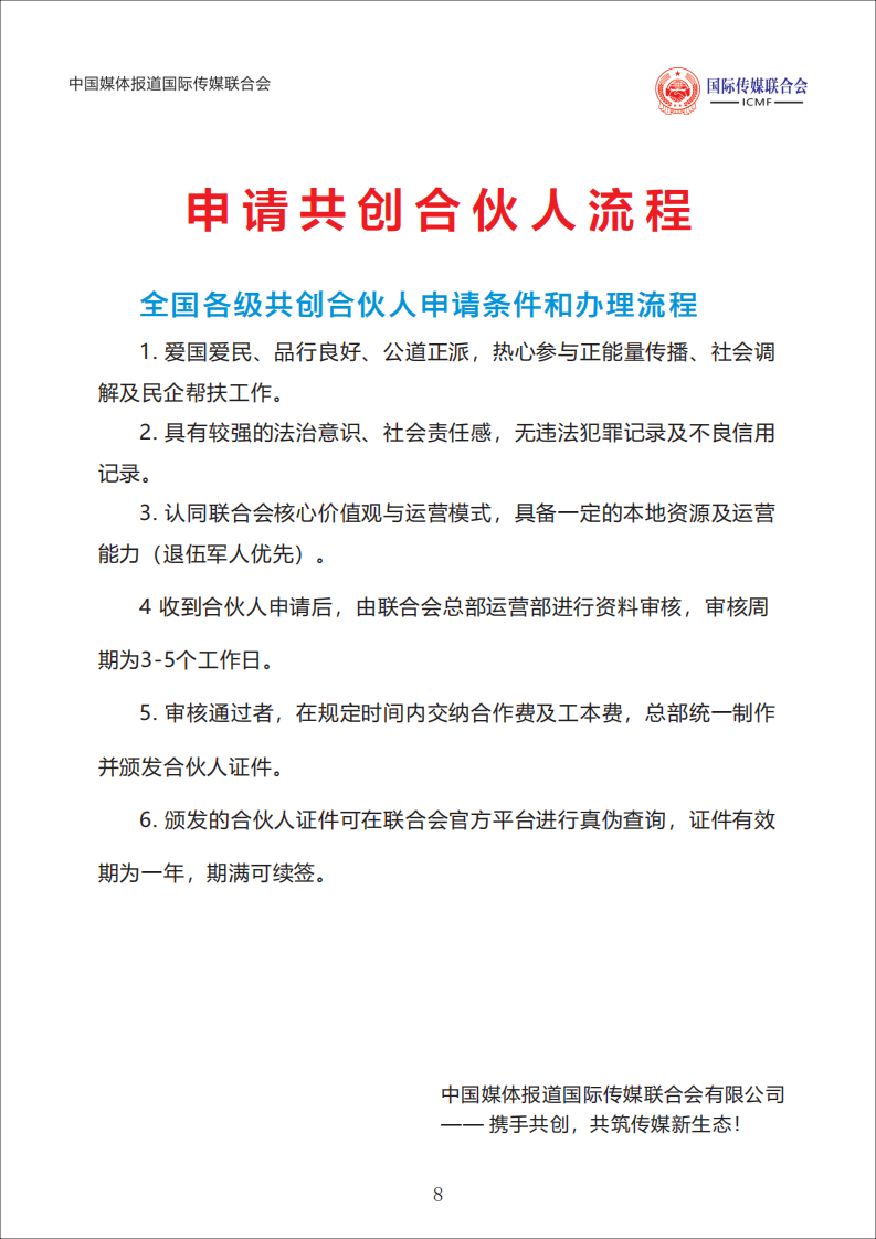 中国媒体报道国际传媒联合会