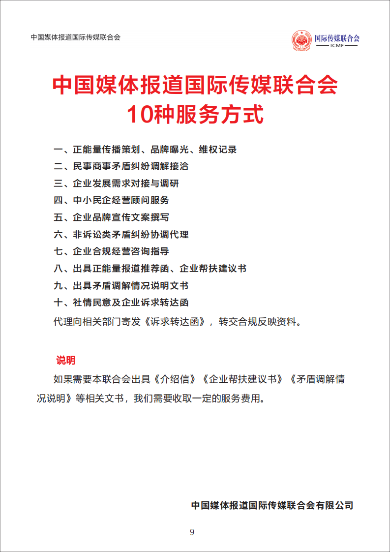 中国媒体报道国际传媒联合会