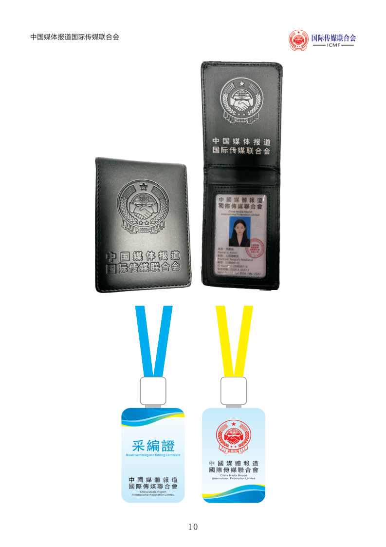 中国媒体报道国际传媒联合会