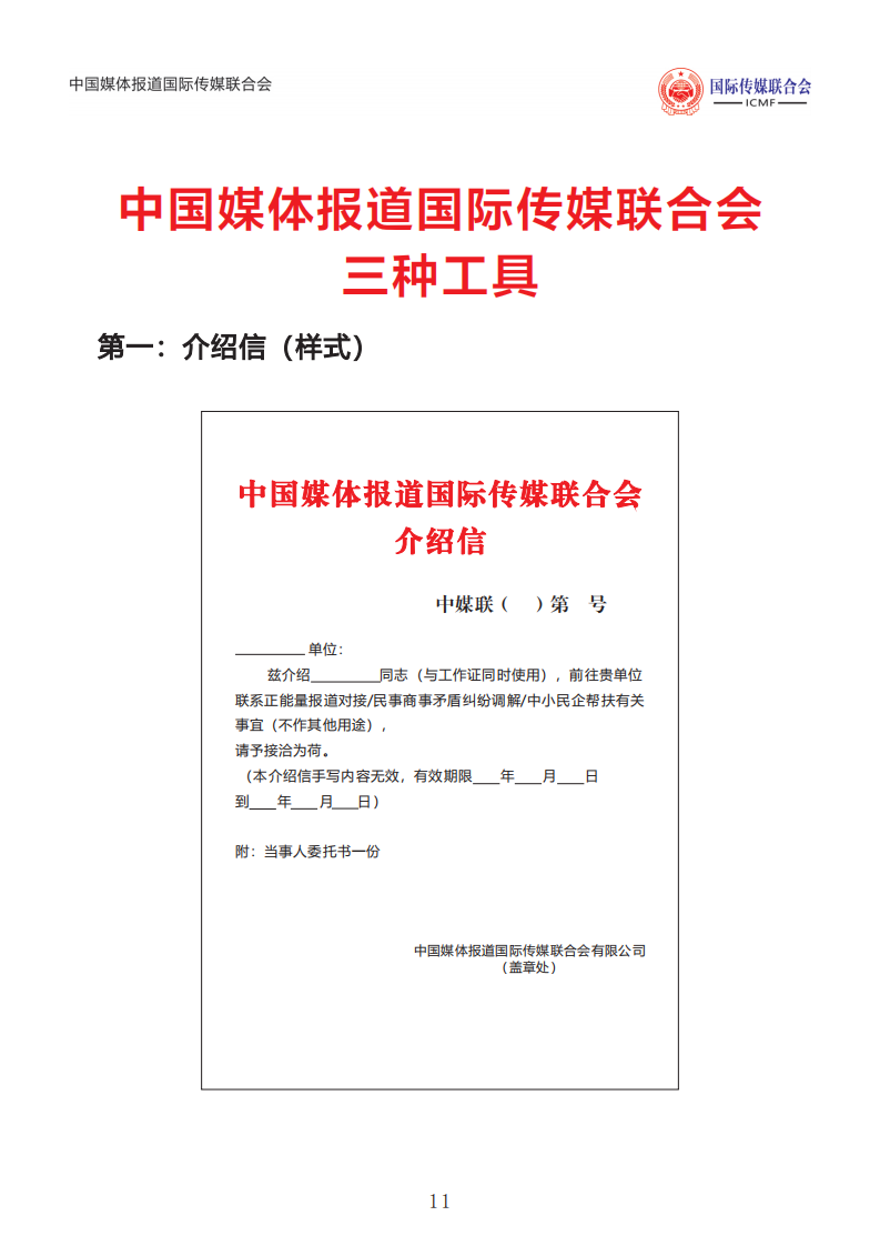 中国媒体报道国际传媒联合会