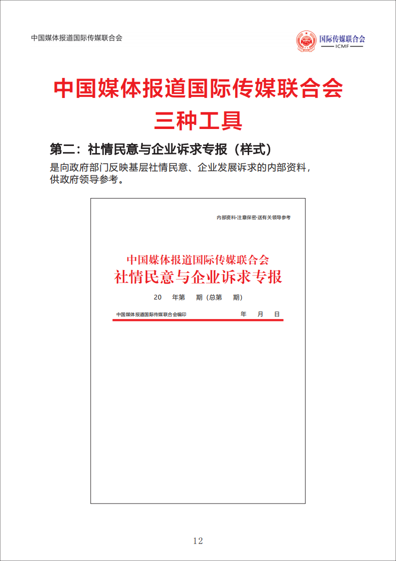中国媒体报道国际传媒联合会
