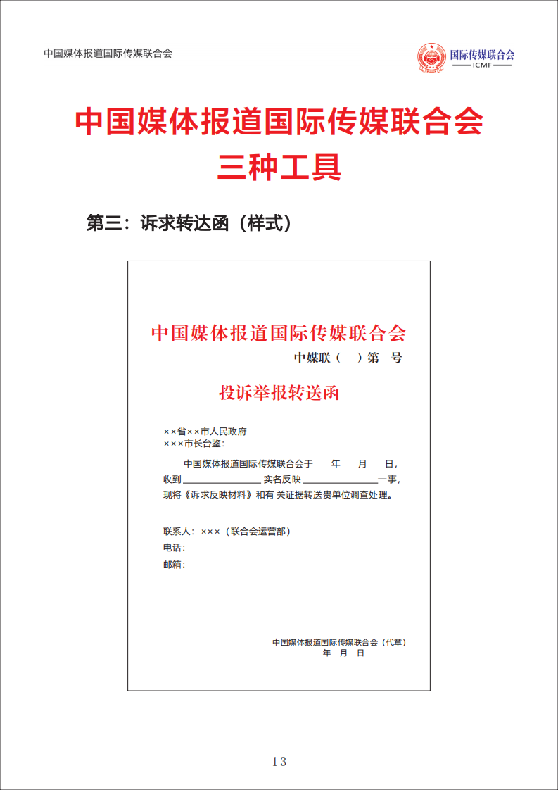 中国媒体报道国际传媒联合会