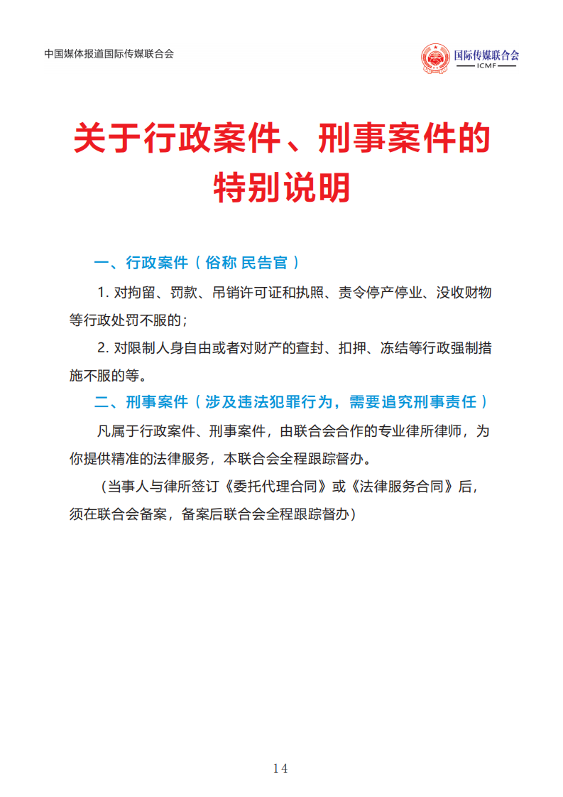 中国媒体报道国际传媒联合会