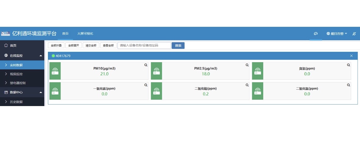 空气质量监测系统