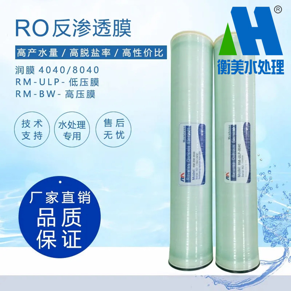 反渗透膜处理技术