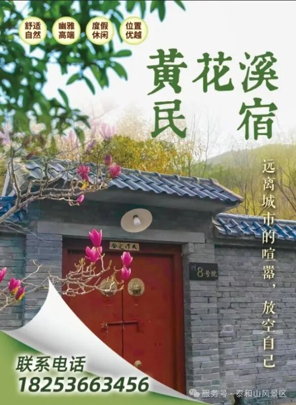 2026年青州泰和山（黄花溪+天缘谷）开园公告
