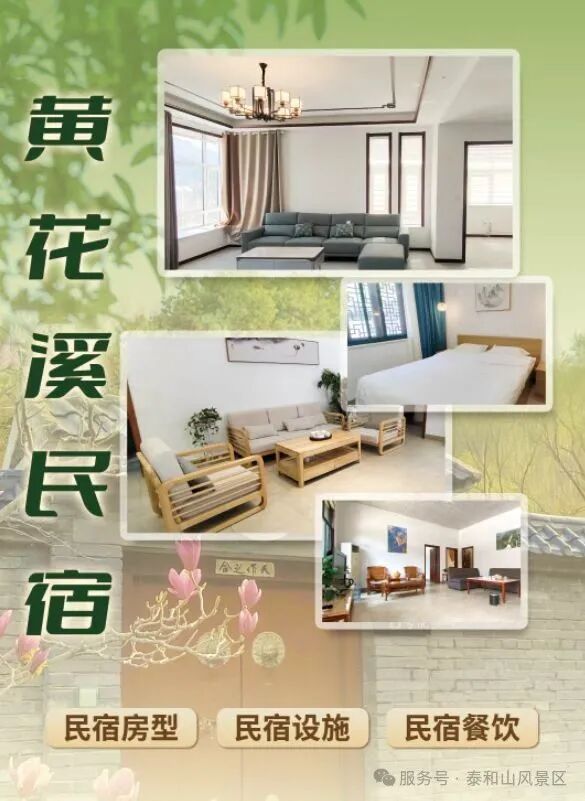 2026年青州泰和山（黄花溪+天缘谷）开园公告