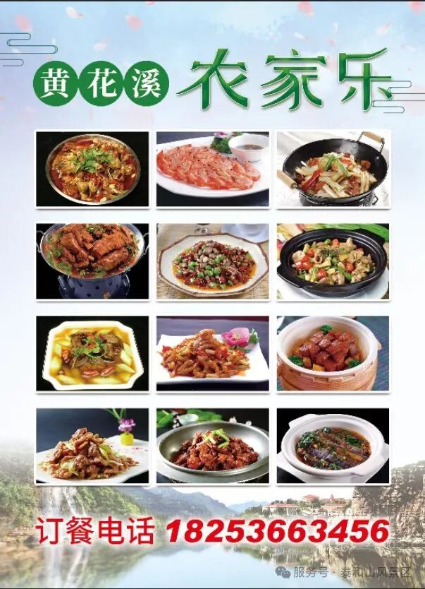 2026年青州泰和山（黄花溪+天缘谷）开园公告