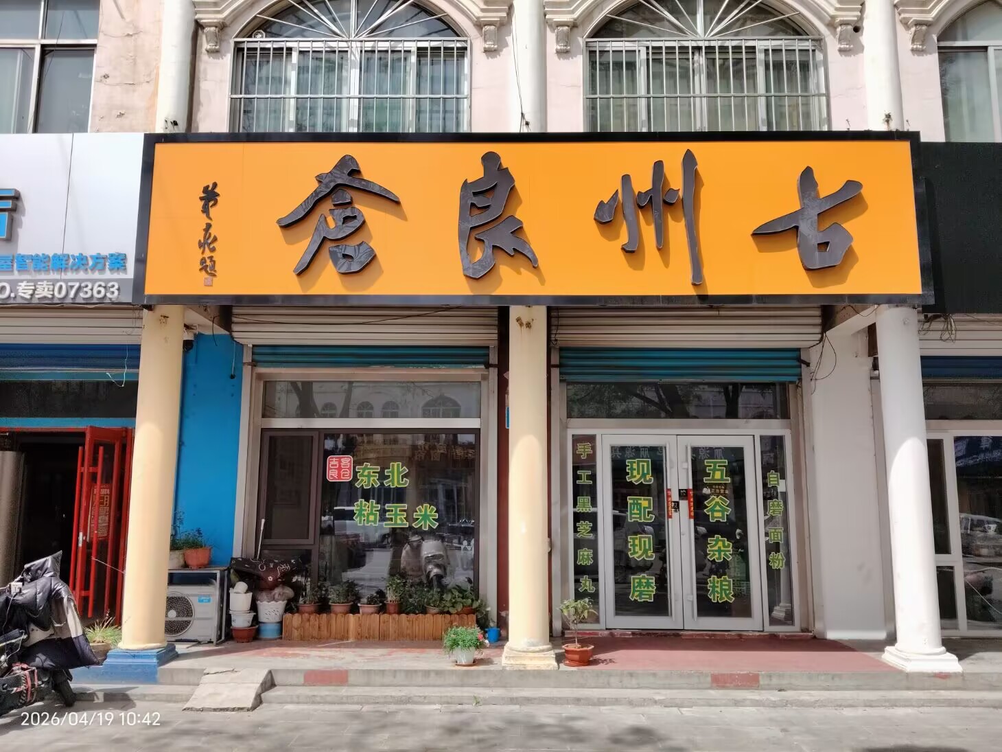 古州