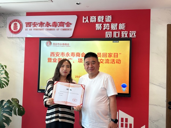 西安市永寿商会