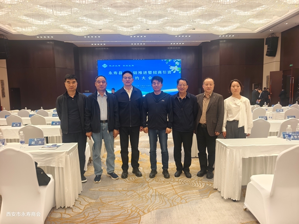 西安市永寿商会