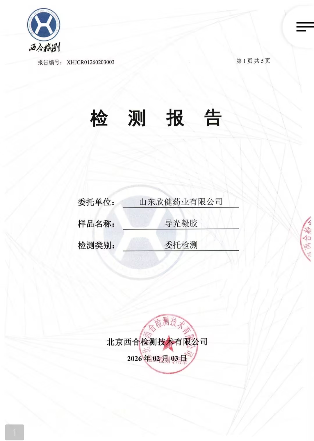 质检报告