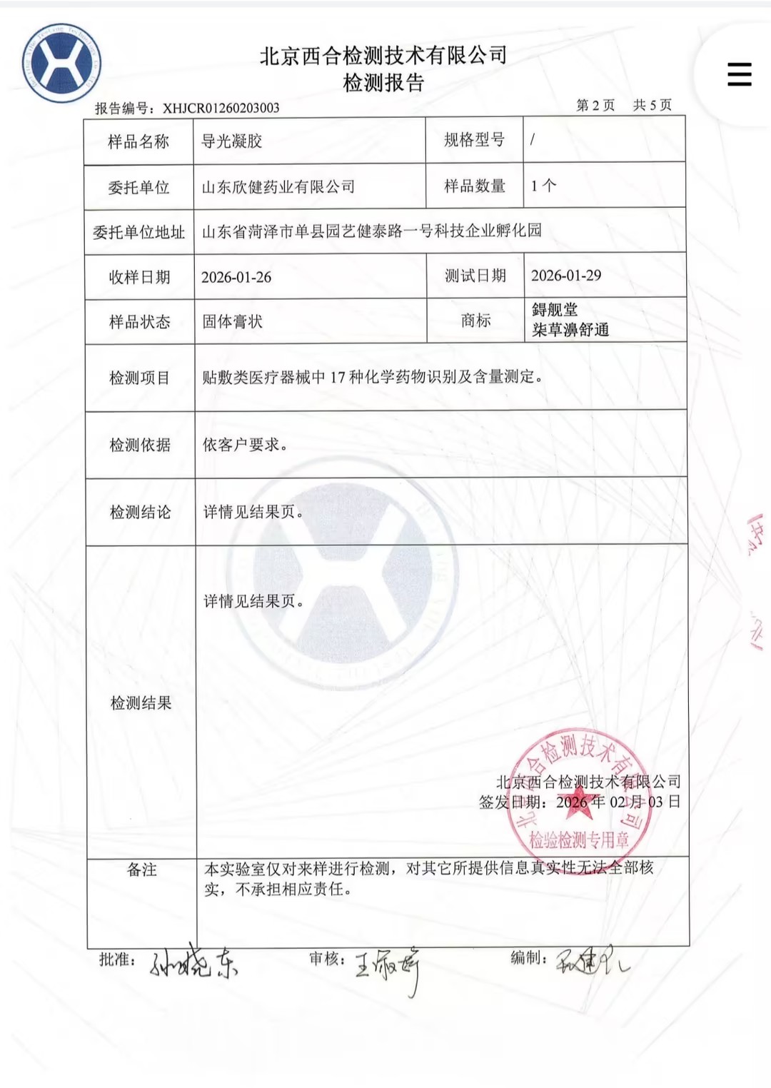 质检报告