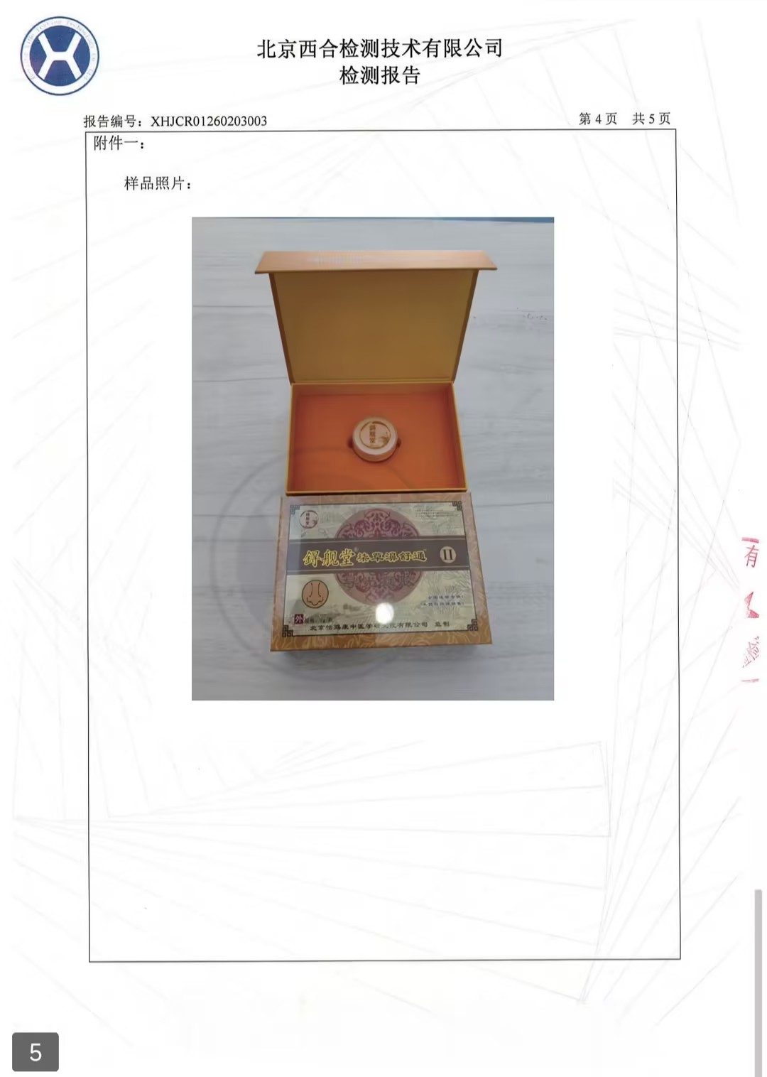 质检报告