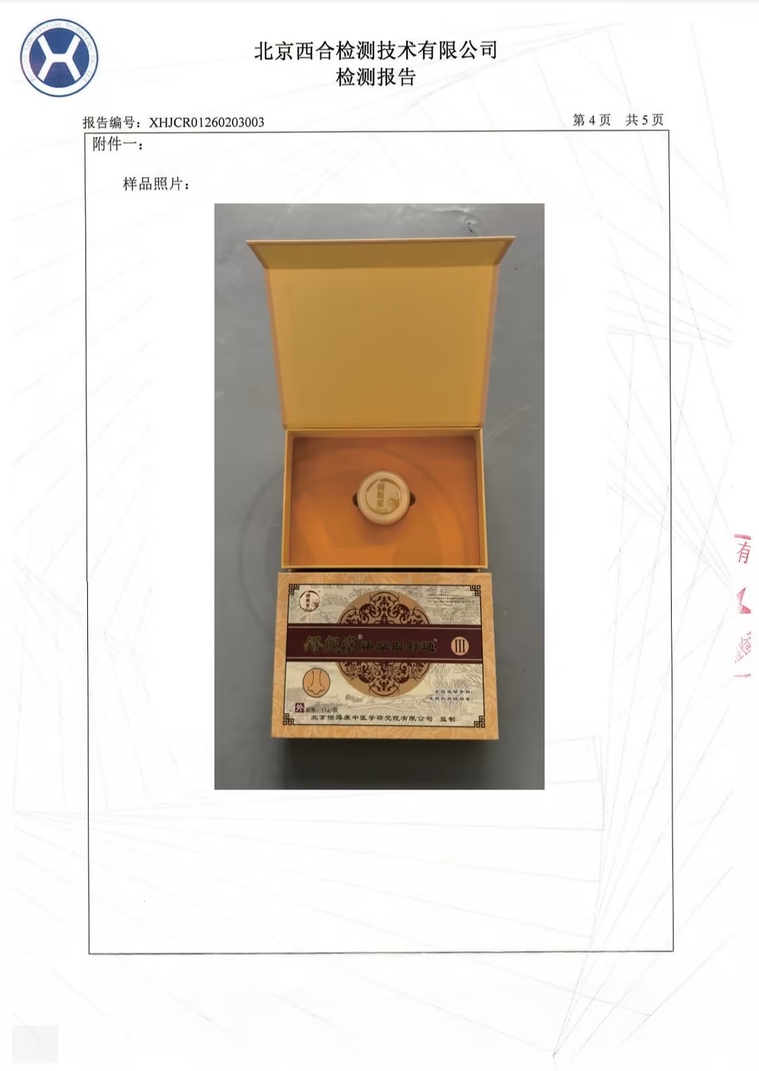质检报告