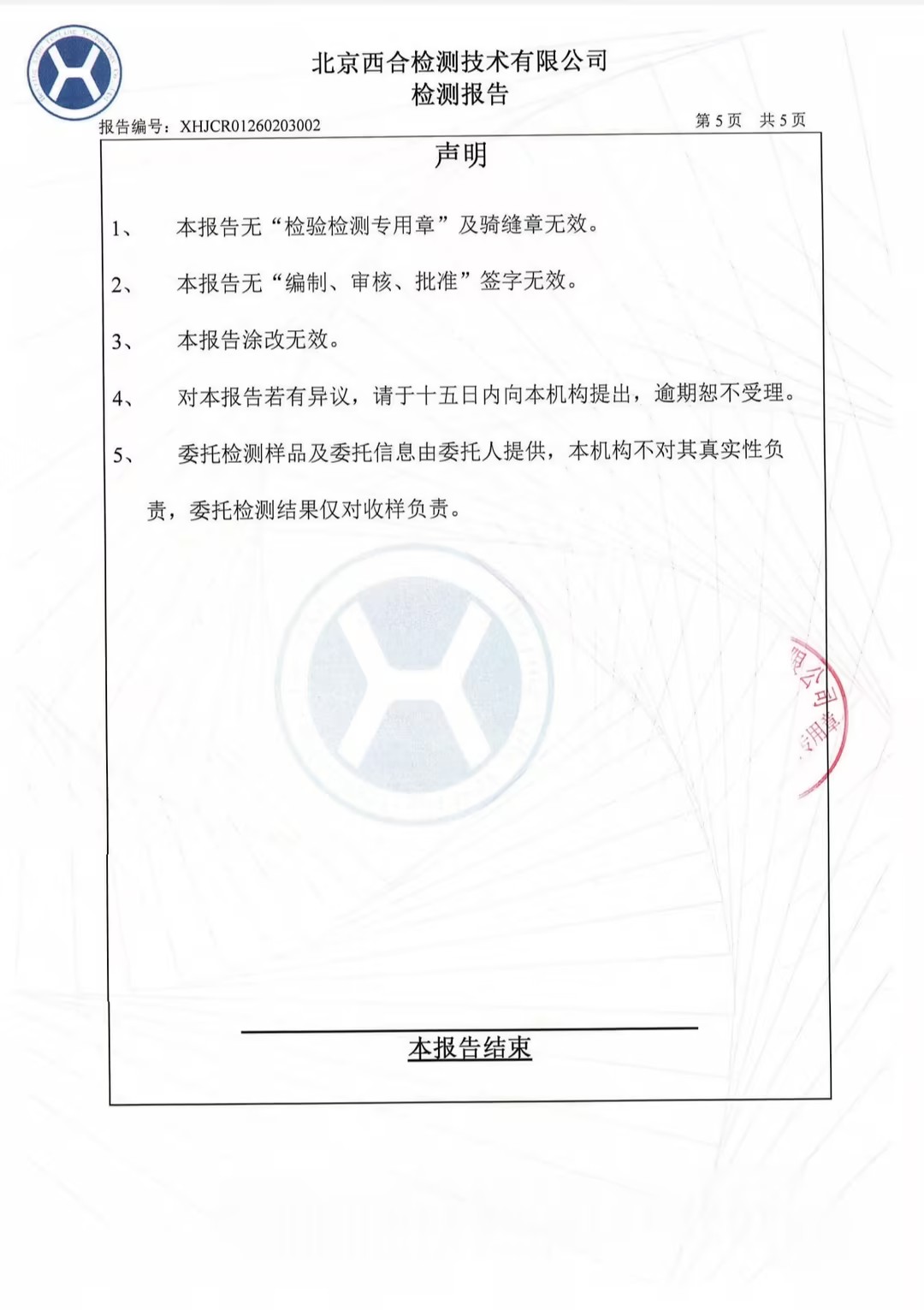 质检报告